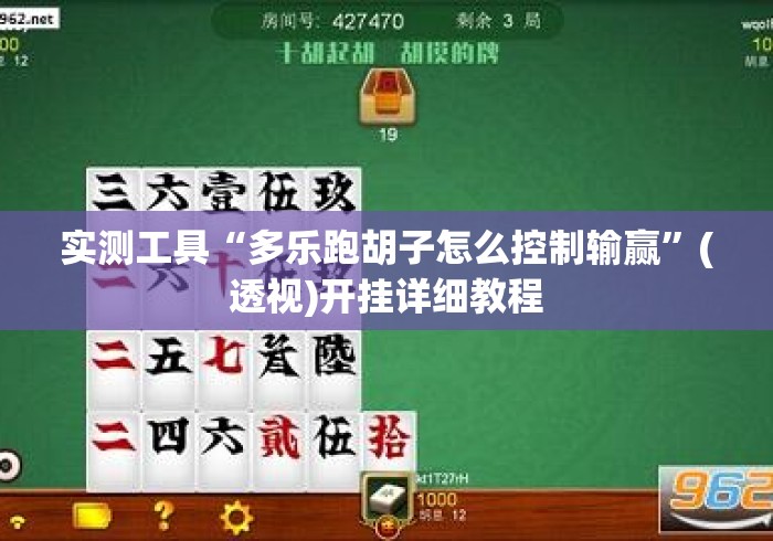 实测工具“多乐跑胡子怎么控制输赢”(透视)开挂详细教程