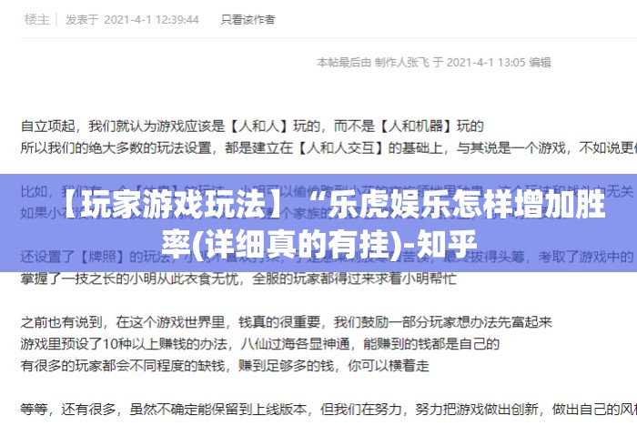 【玩家游戏玩法】“乐虎娱乐怎样增加胜率(详细真的有挂)-知乎