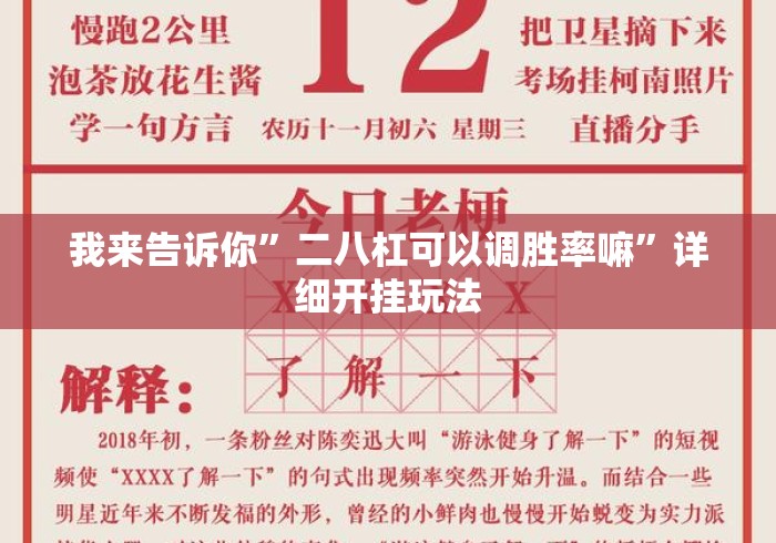 我来告诉你”二八杠可以调胜率嘛”详细开挂玩法 我来告诉你”二八杠可以调胜率嘛”详细开挂玩法