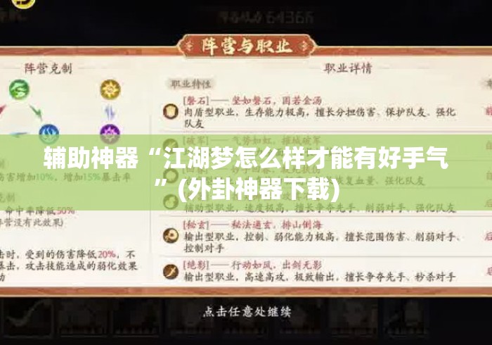 辅助神器“江湖梦怎么样才能有好手气”(外卦神器下载)