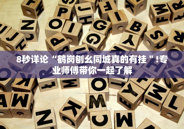 必备教程“久游为什么老输!详细分享装挂步骤 必备教程“久游为什么老输!详细分享装挂步骤
