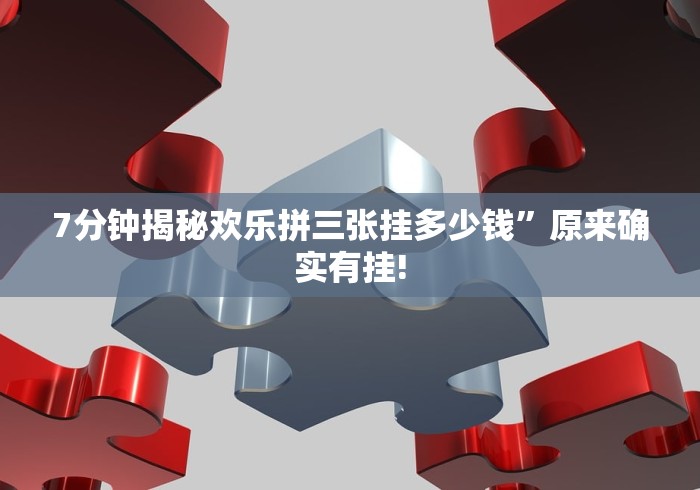 今日重大通报“中至上饶怎么提高胜率”-揭秘开挂教程分享
