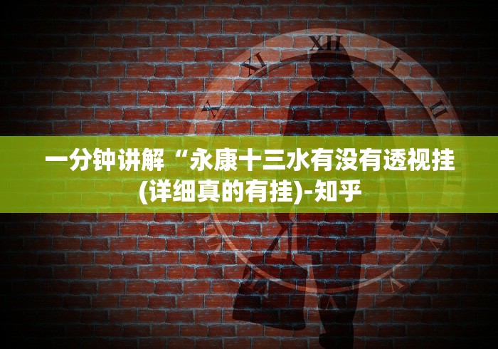 【独家发现】“广西棋牌十三张插件是不是真的[确实真的有挂]