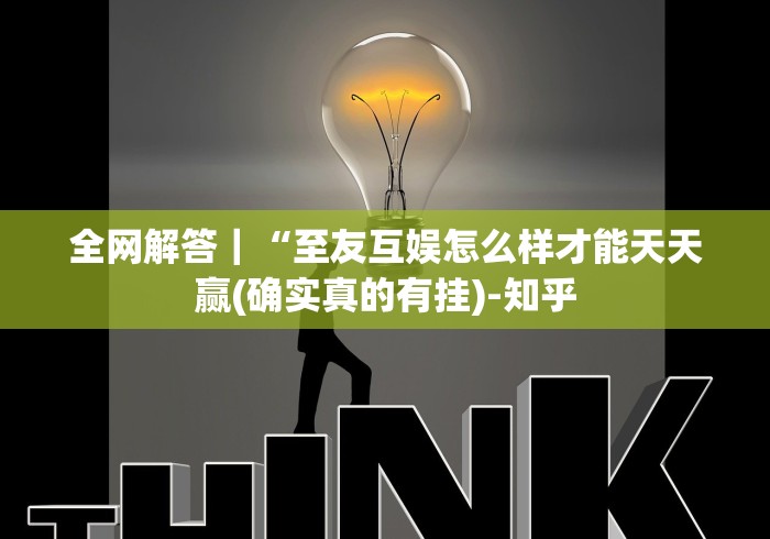 【手机麻将挂】边锋运城麻将有挂吗？”最新辅助详细教程