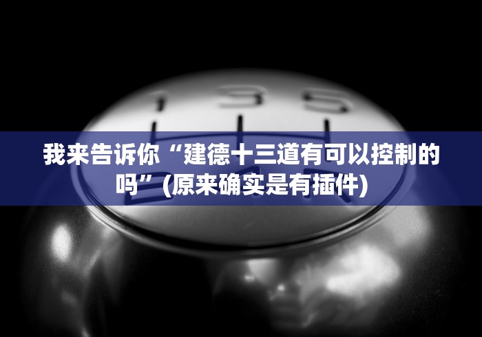 【玩家必看】“阿拉J神灯怎么看出有挂”(透视曝光猫腻)