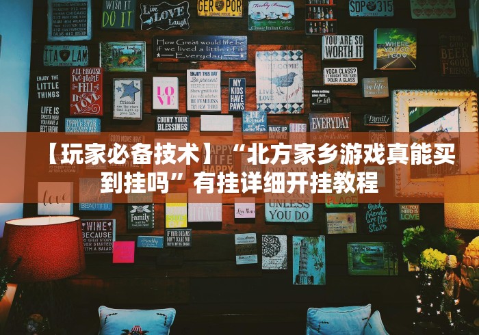 教程开挂辅助:“湖州十三水开挂会不会被检测出来”(曝光透视必备猫腻) 教程开挂辅助:“湖州十三水开挂会不会被检测出来”(曝光透视必备猫腻)