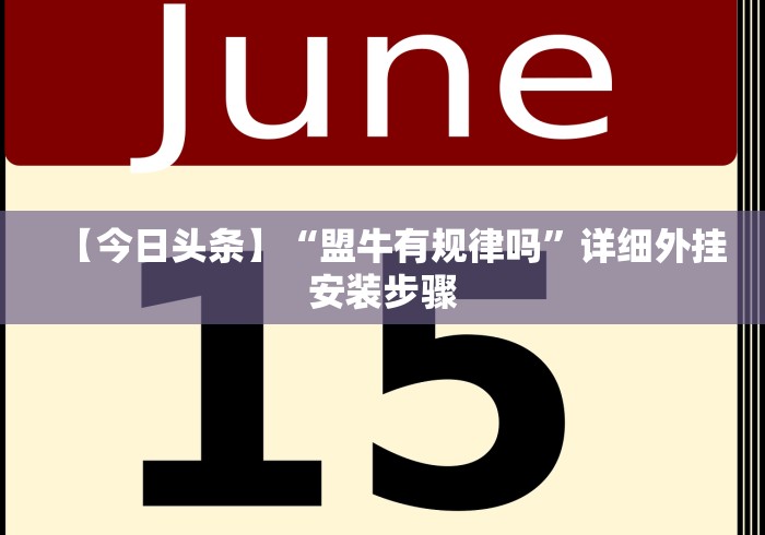 必看教程“微信链接填大坑如何提高胜率”(太坑了果然有挂)